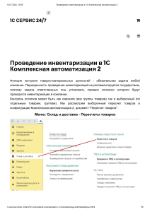 Проведение инвентаризации в 1С Комплексная автоматизация 2