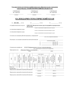 КТП МДК 02 02 Инструм. средства разработки ПО 28-1