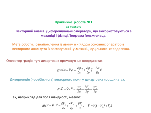 Практичне  робота №1