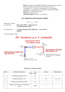 4. Акт приемки выполненных работ