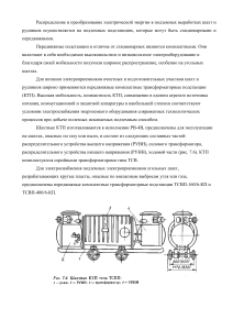 Электроснабжение