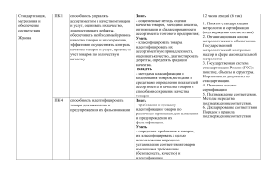 Стандартизация