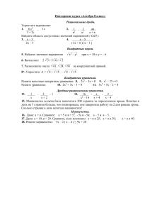 Итоговое повторение курса  Алгебра 8 класс
