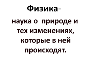 Презентация по физике 8 класс. Урок 1. Тема урока  Тепловое движение. Температура