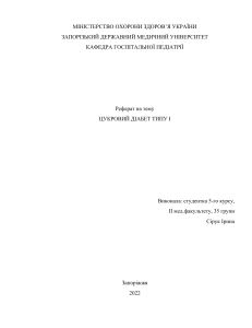 Реферат ЦД. Сірук І.Р.35 група