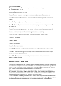 Теория и методика изобразительной деятельности в детском саду