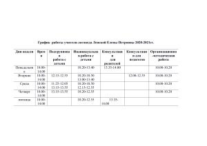 график логопеда работы