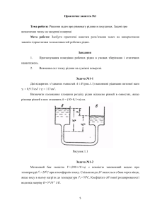 Задачі про рівновагу рідини в посудинах. Задачі про визначення тиску на занурені поверхні