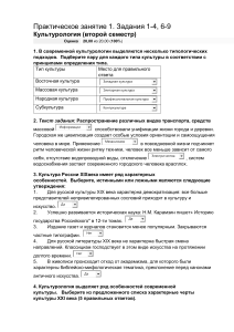 Практическое занятие 1. Задания 1-4, 6-9 (+)