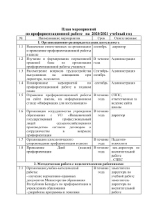 План профориентационной работы на 2020