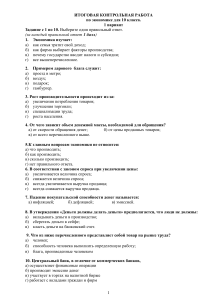 Итоговая контрольная работа по экономике , 10 класс