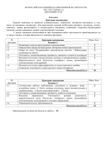 Литература 5-6 класс Критерии оценивания  2022-23