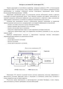 Контроль состояния ОС лекции