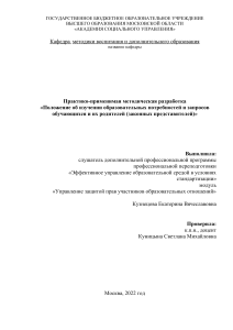 ПОЛОЖЕНИЕ об изучении образовательных потребностей и запросов обучающихся и их родителей (законных представителей) 