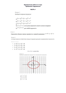 уравнение окружности тест