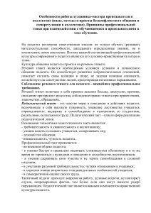 Вопрос №7 Особенности работы художника-мастера преподавателя в коллективе