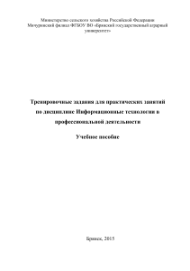 Тренировочные задания для практических занятий