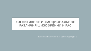 отличие детской шизофрении от РАС