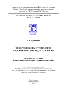 Информационные технослогии в професиональной деятельности