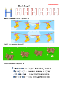 5 домашнее задание Н-1