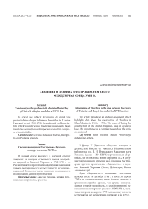 53 59 Svedeniya o tserkvyah Dnestrovsko-Bugskogo mezhdurechya kontsa XVIII v.