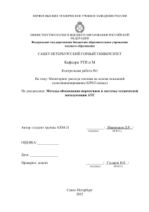 Мониторинг расхода топлива на основе показаний геопозиционирования (GPSГлонасс)