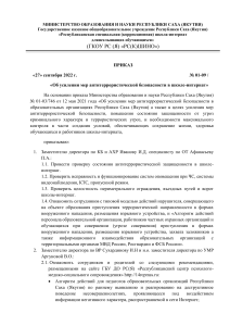 приказ об усилении антитеррористической безопасности (3)