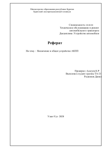 Реферат на тему устройства АКПП