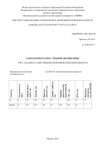 Учет, анализ и аудит внешнеэкономической деятельности (2)