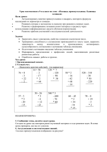 конспект урока Площадь. Единицы площади