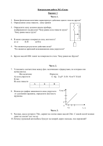 к.р.№2 Сила