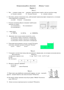 7 кл к.р. Давление