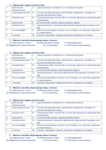 11 кл ФО антропогенез