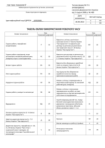 ТАБЕЛЬ РЧ вересень 2022