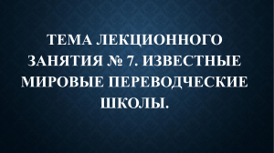 Тема лекционного занятия № 7