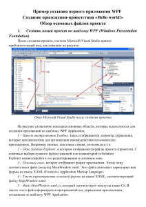 Первое приложение на WPF