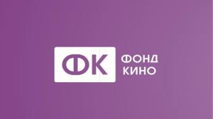 Брендбук Фонда Кино