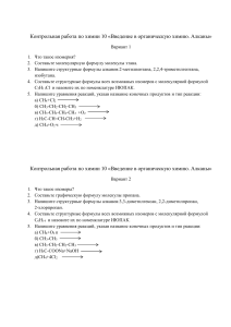 Контрольная работа 1  по химии  10 класс 2020