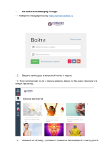 Как войти на платформу Геткурс