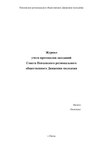 журнал регистрации протоколов