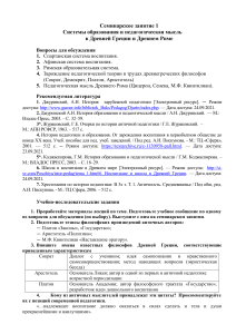 Системы образования в Древней Греции и Древней Руси