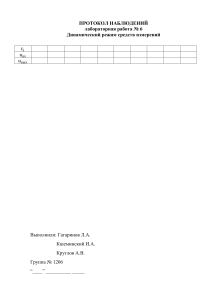 ЛР 6 Протокол