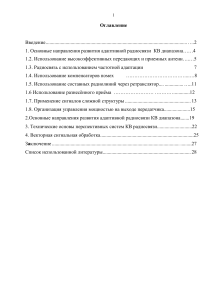 referat adaptivnaya KV radiosvyaz 1