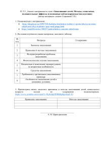 P 2 5 Zakalivanie - sredstvo ozdorovlenia organizma rebenka  1