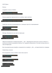 Основы ООП на Python для начинающих (1)
