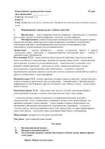 Морфемика как раздел лингвистики. Морфема как минимальная значимая единица языка