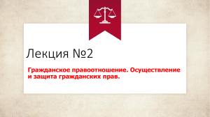 2)Гражданское право Тема 2