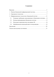 Информационные технологии в банковской сфере