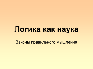 логика урок 1