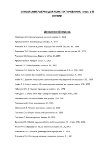 Отредактированный список литературы